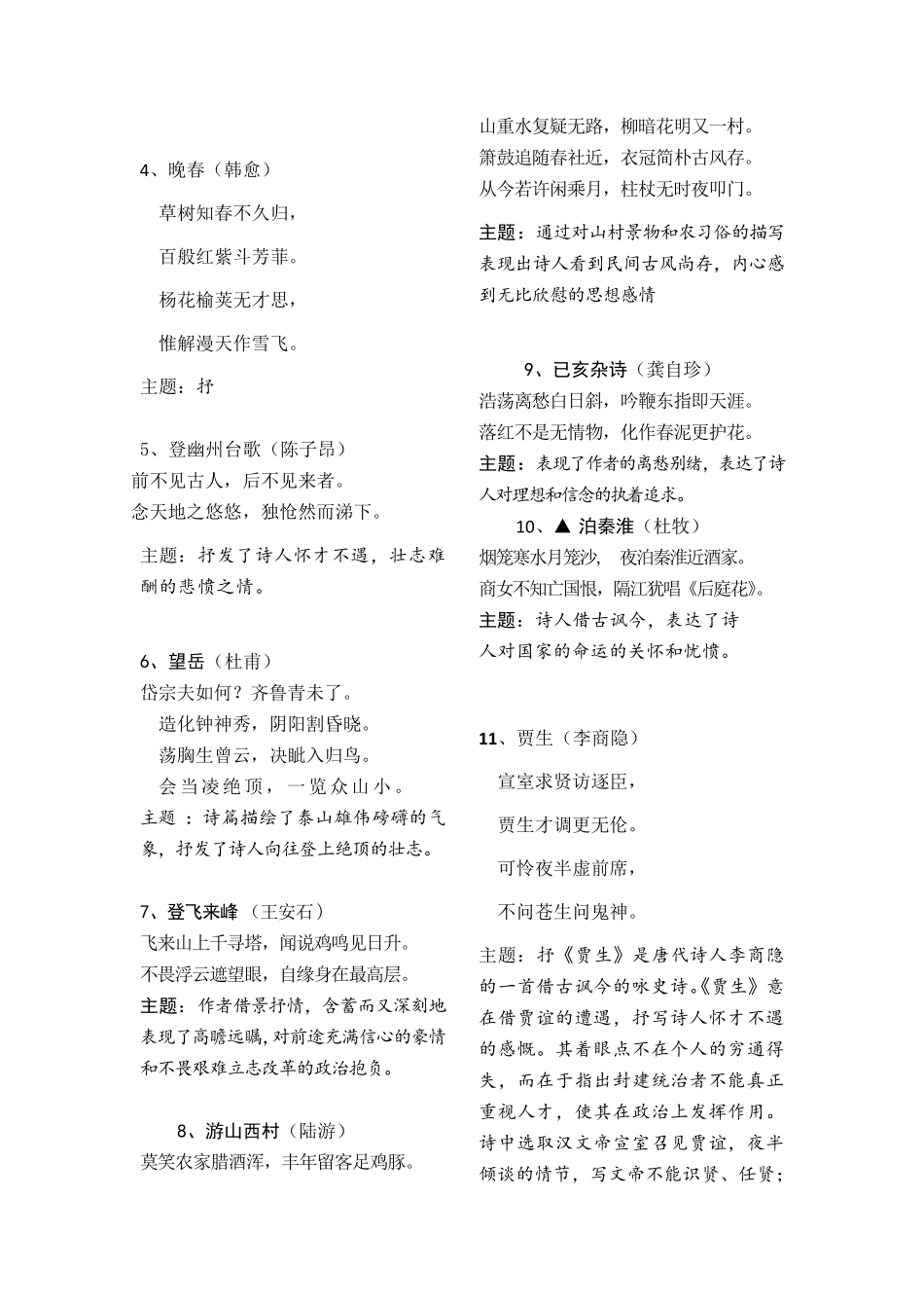 部编初中语文七至九年级必背古诗词_第3页