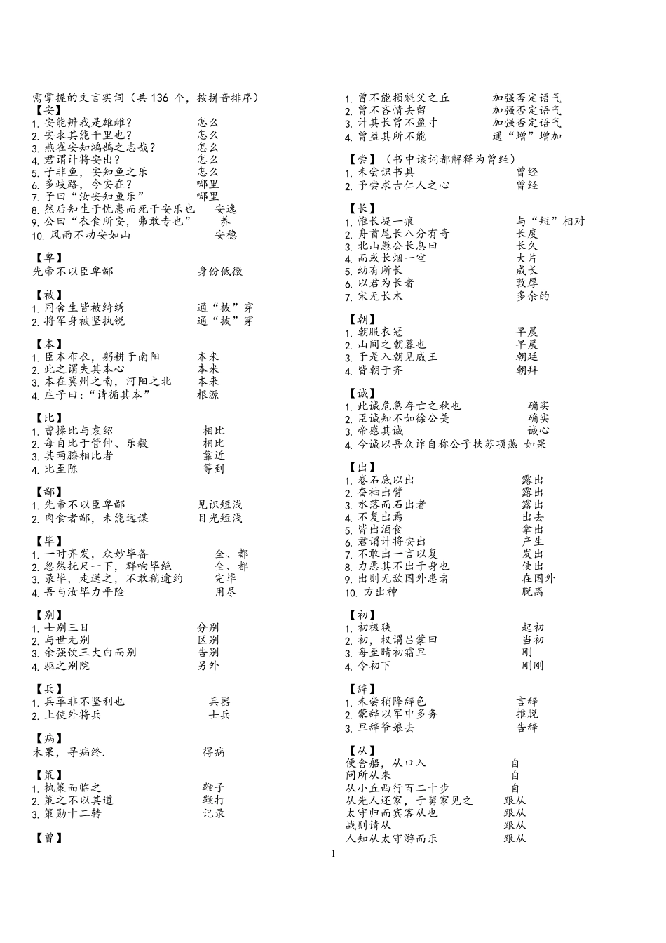 部编初中语文文言文一词多义含答案_第1页
