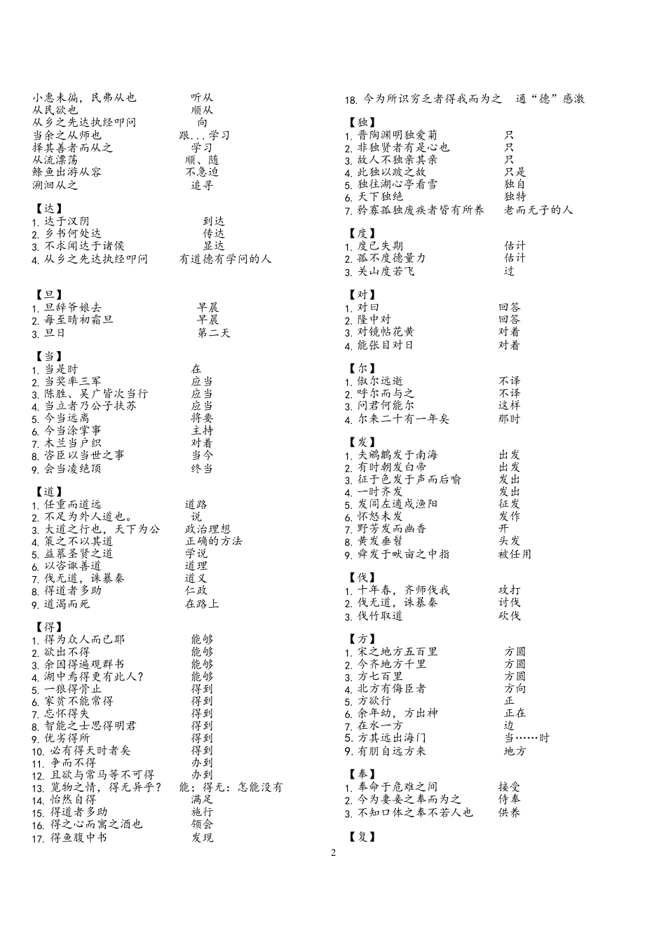 部编初中语文文言文一词多义含答案_第2页