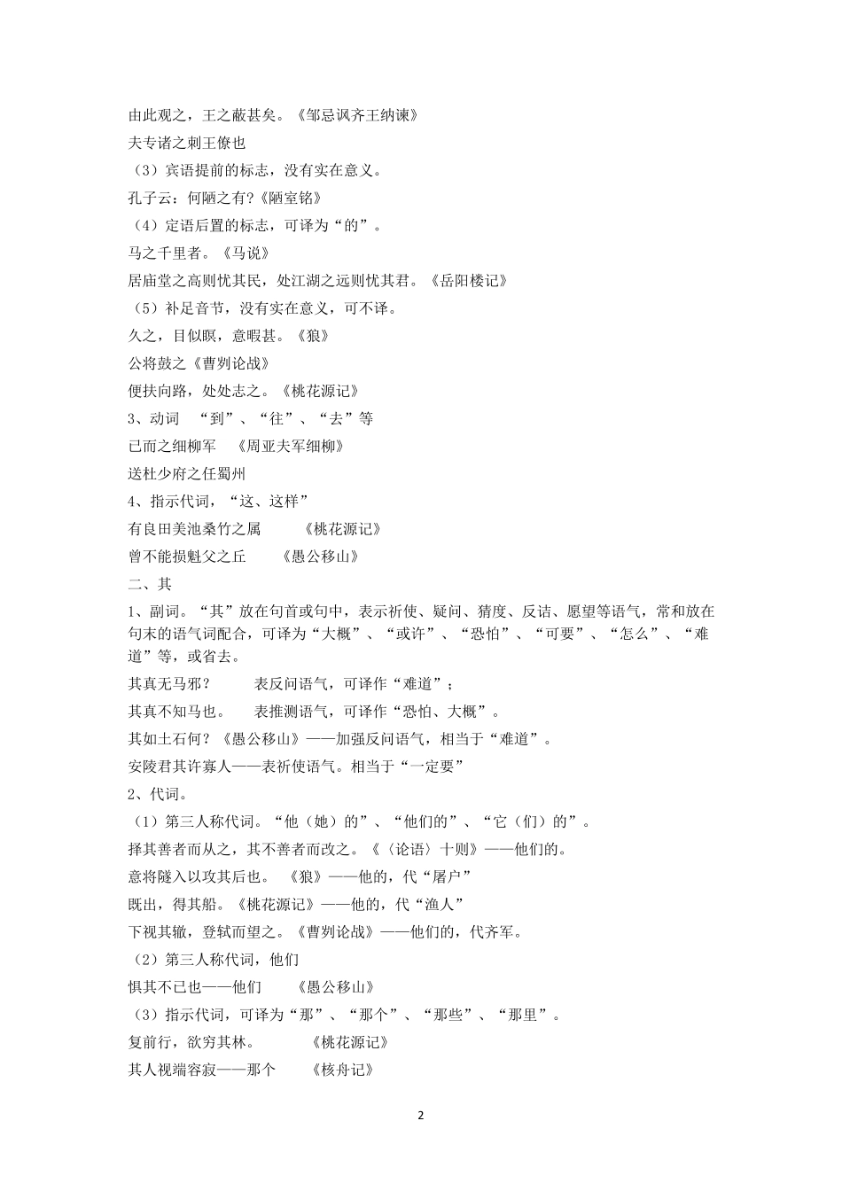 部编初中语文文言虚词(18个)用法与举例_第2页