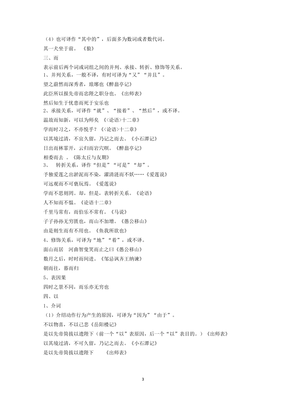 部编初中语文文言虚词(18个)用法与举例_第3页