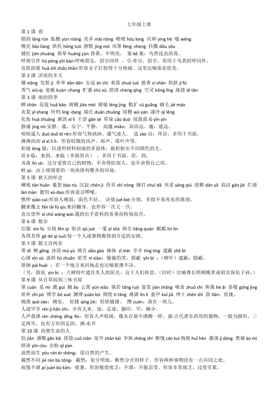 部编初中语文生字词_第1页