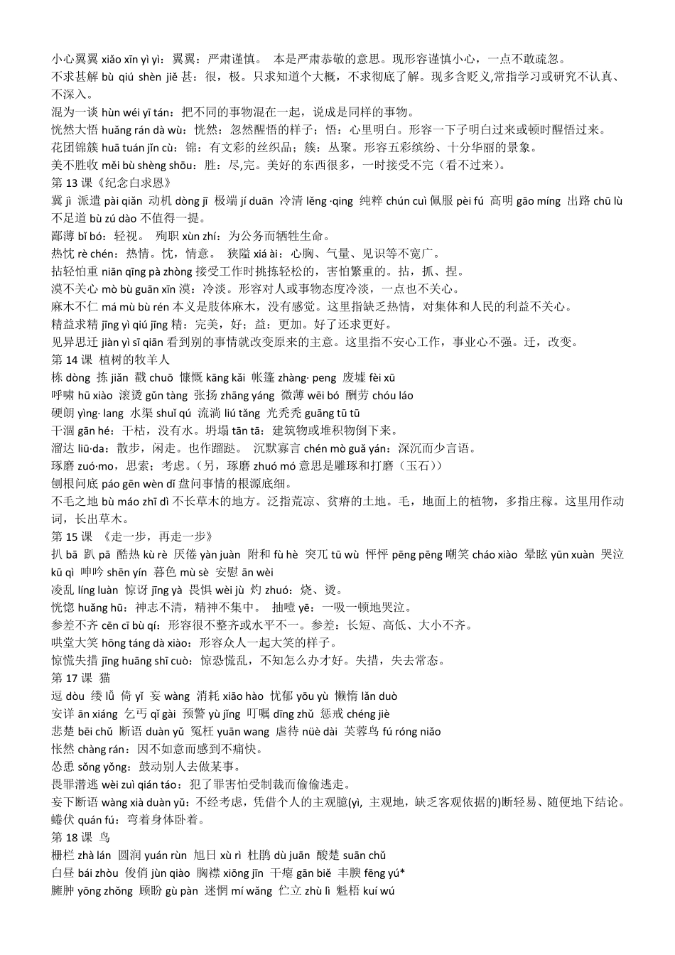 部编初中语文生字词_第2页