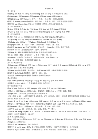 部编初中语文生字词