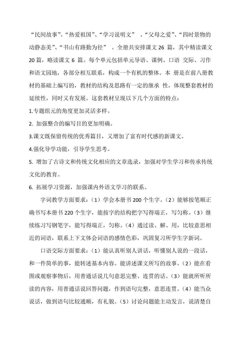 部编办五年级上册语文课程纲要_第2页