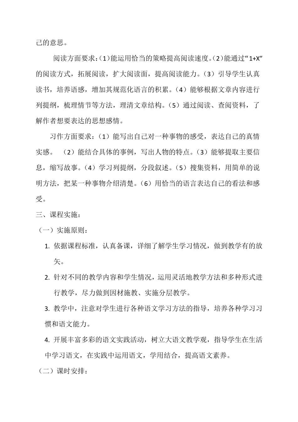 部编办五年级上册语文课程纲要_第3页