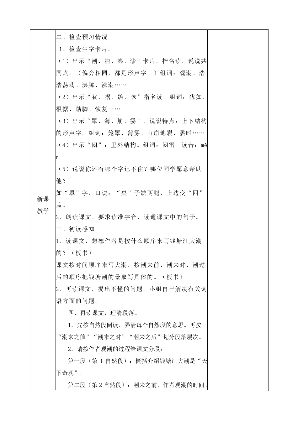 部编四年级上册语文教案全册_第2页