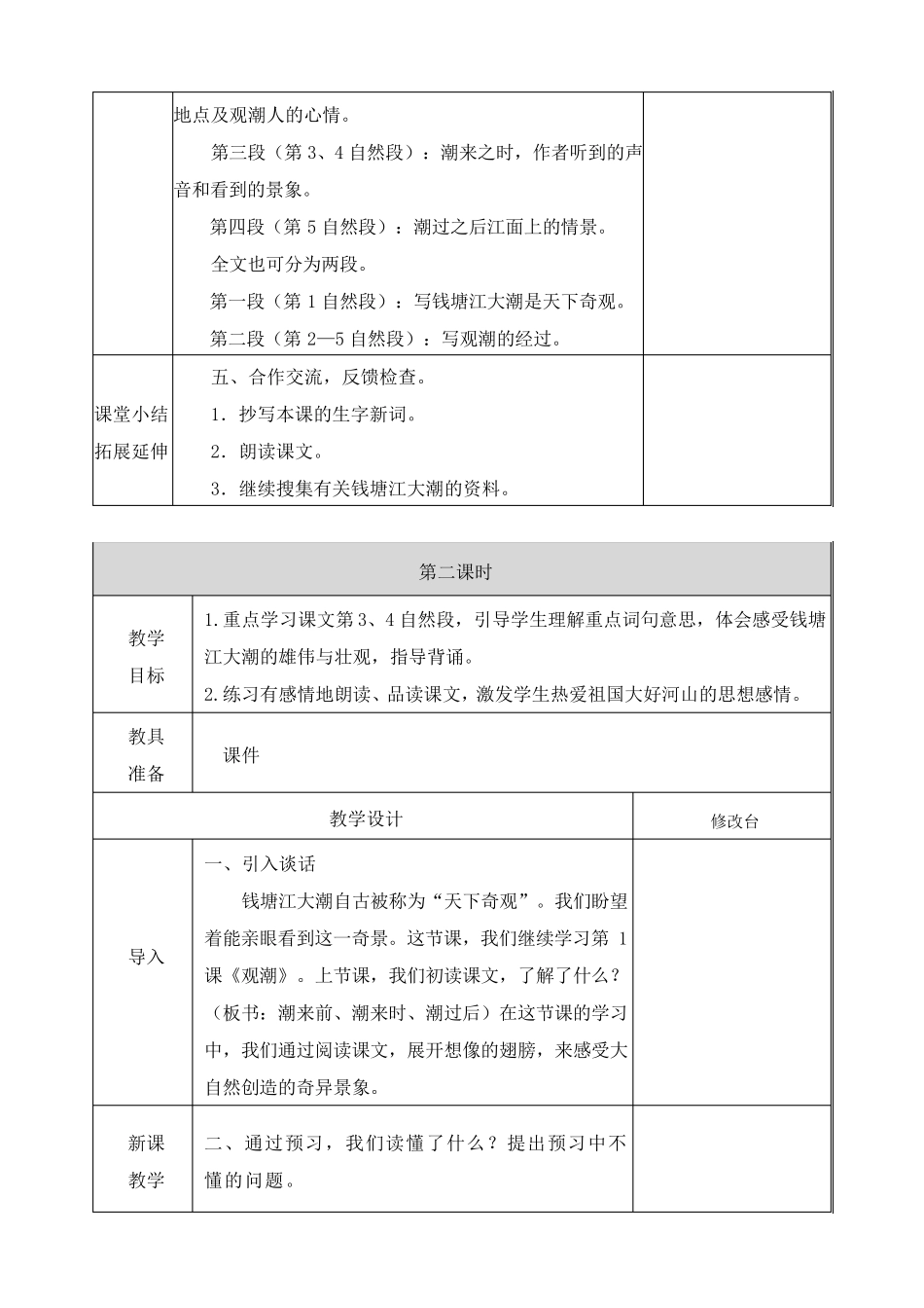 部编四年级上册语文教案全册_第3页