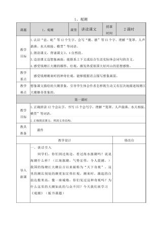 部编四年级上册语文教案全册