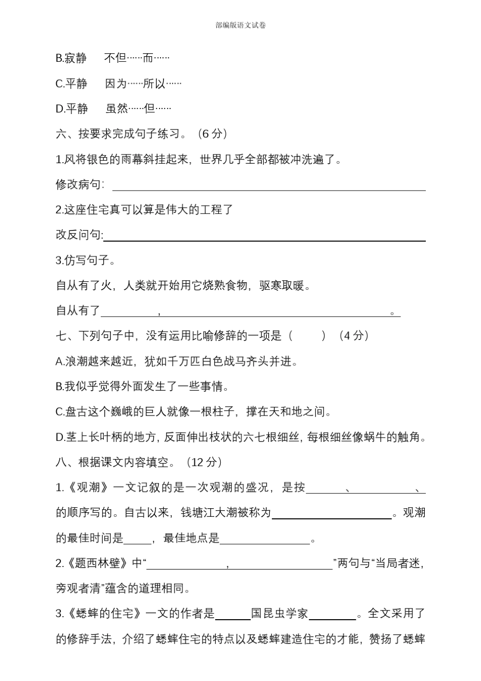 部编四年级上册语文期中测试卷③_第2页