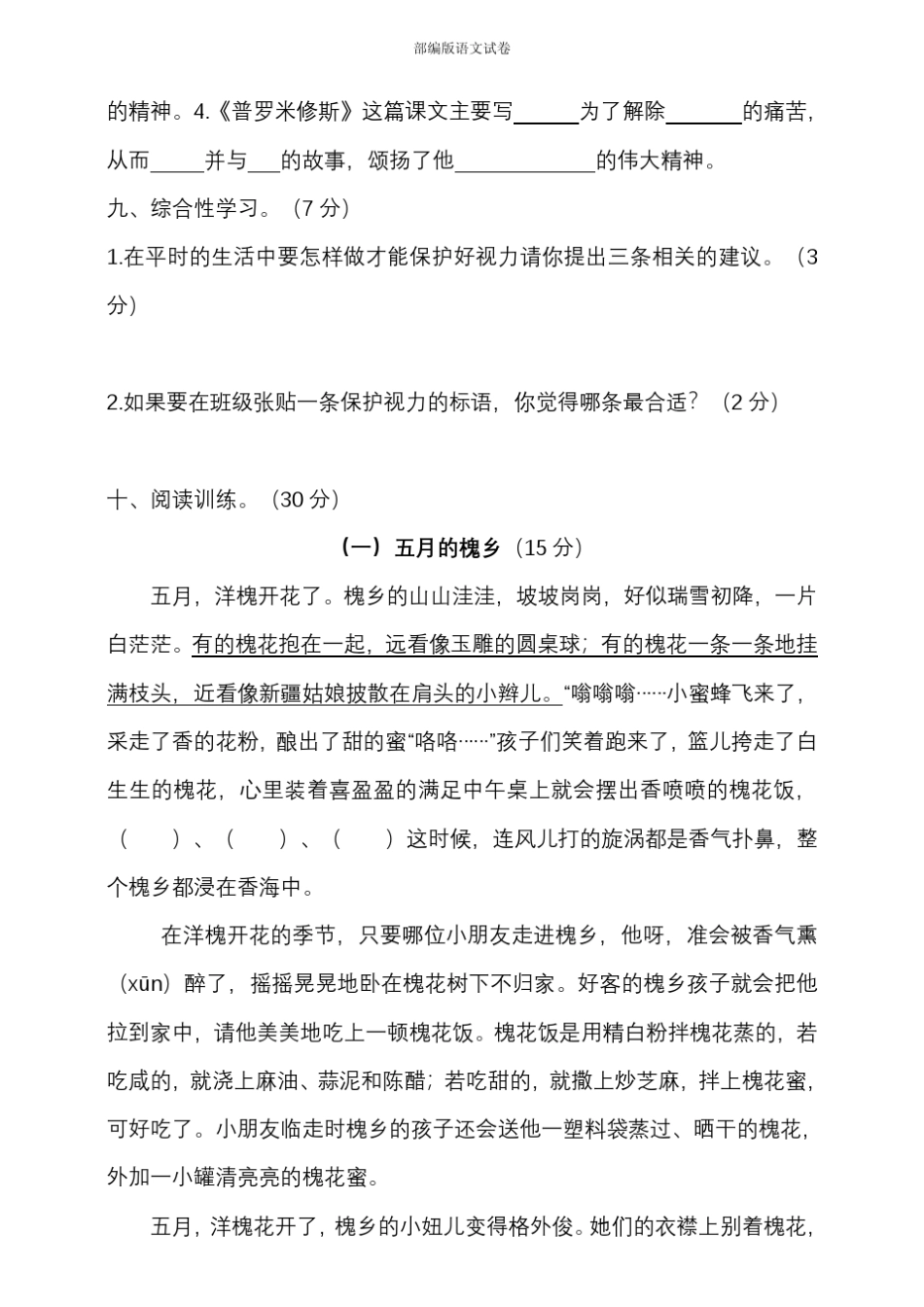 部编四年级上册语文期中测试卷③_第3页
