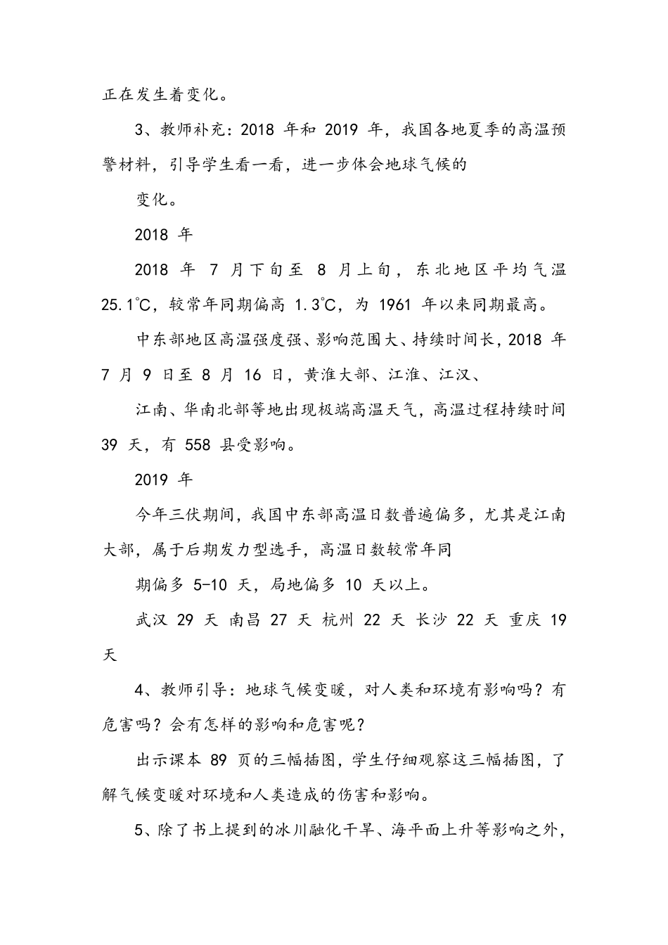 部编四年级上册道德与法治《低碳生活每一天》教案_第3页