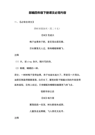 部编四年级下册语文必背内容