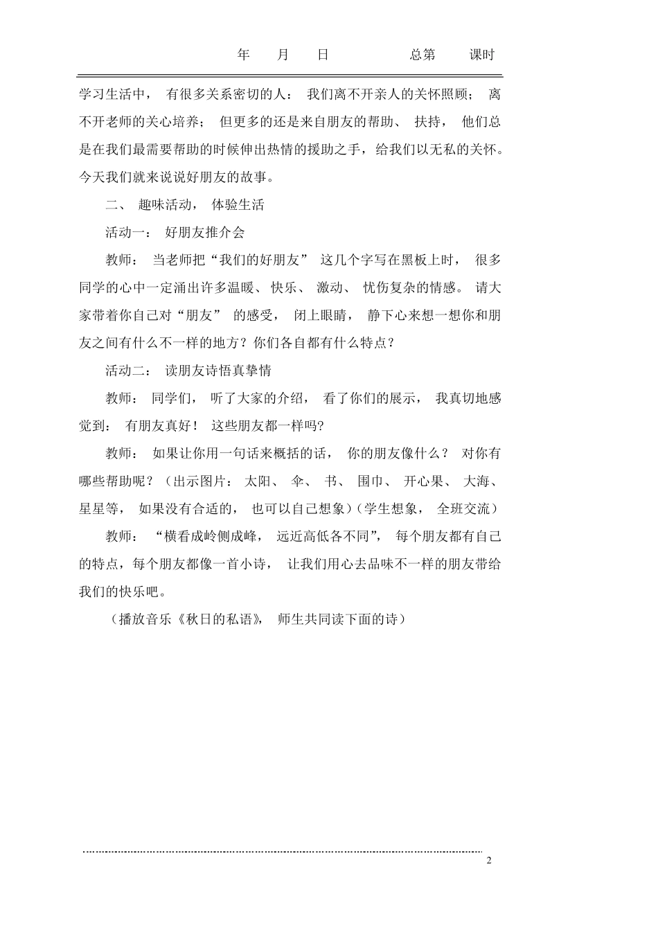 部编四年级下册道法与法治教案_第2页