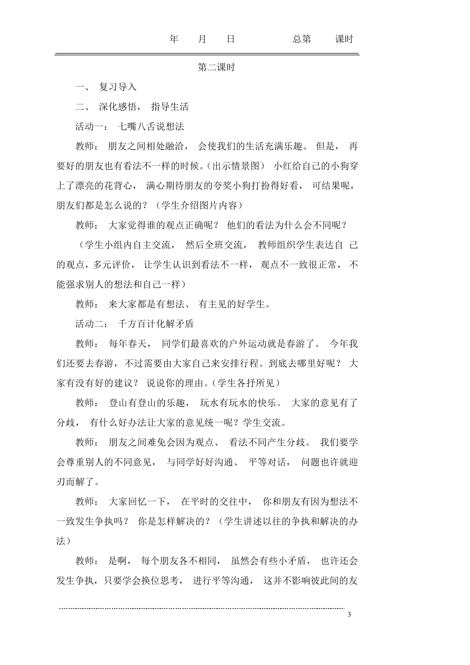 部编四年级下册道法与法治教案_第3页