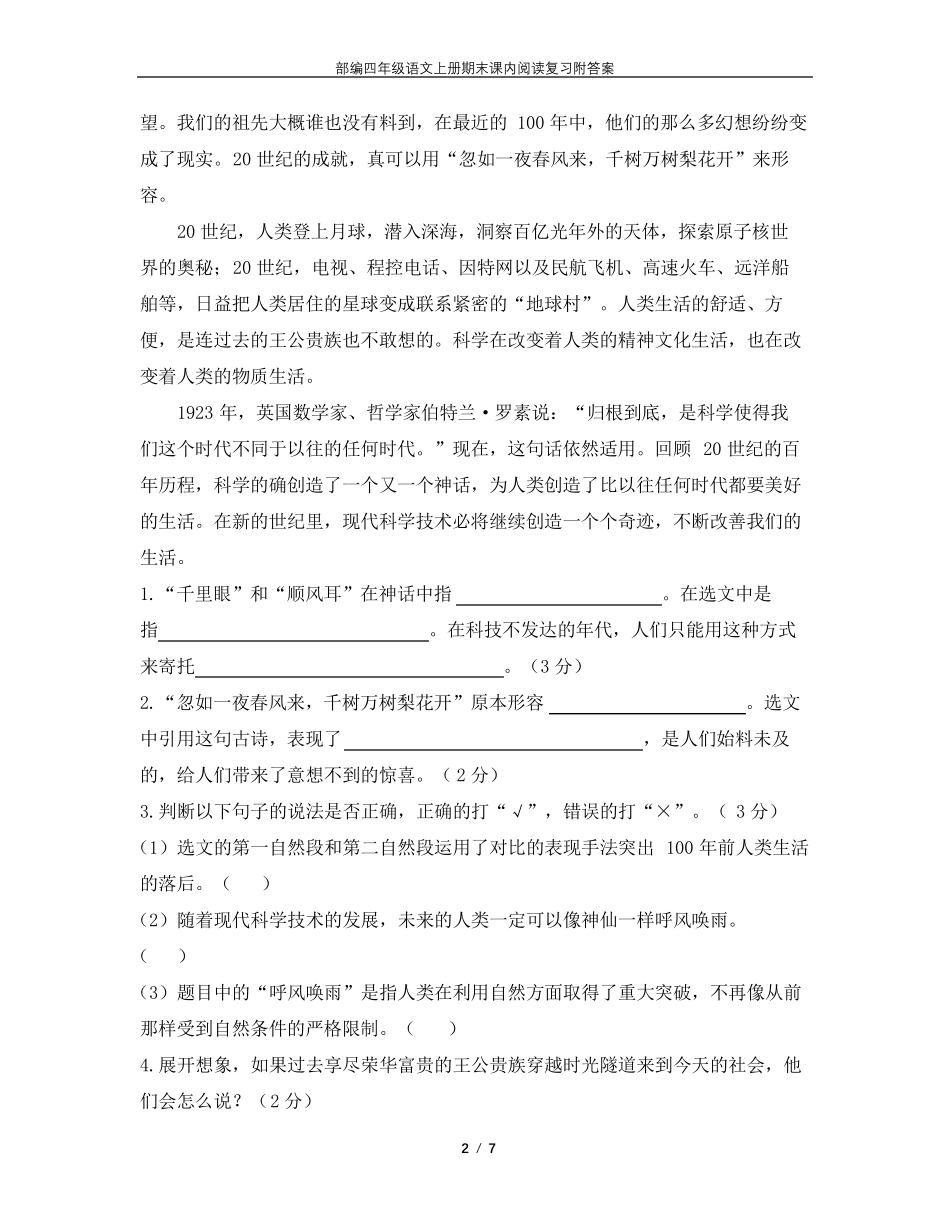 部编四年级语文上册期末课内阅读知识点复习汇总_第2页