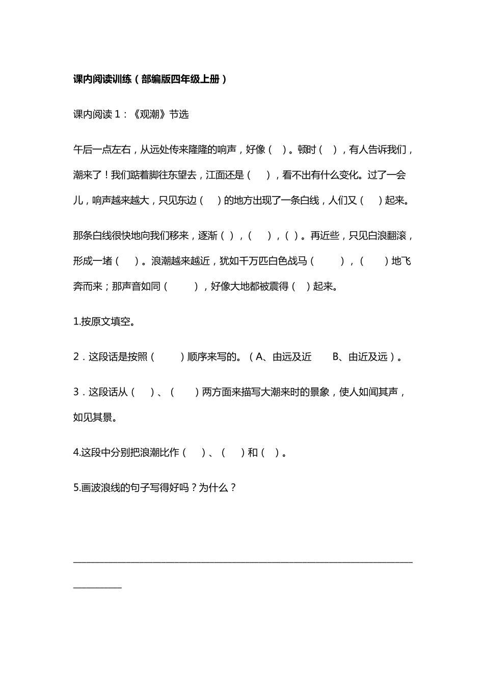 部编四年级语文(上)课内阅读_第1页