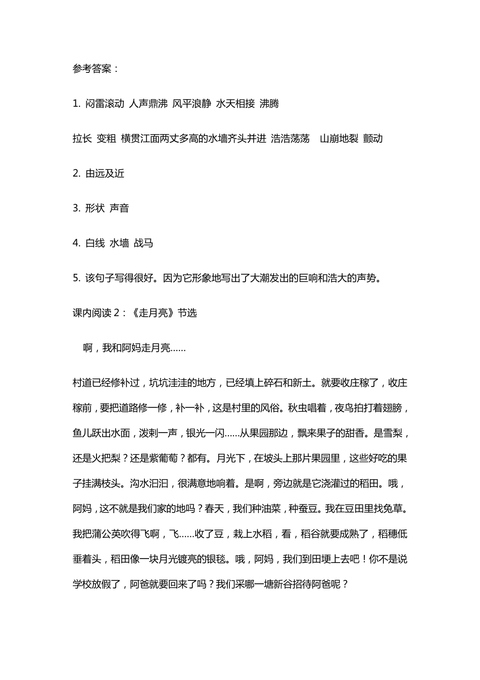 部编四年级语文(上)课内阅读_第2页