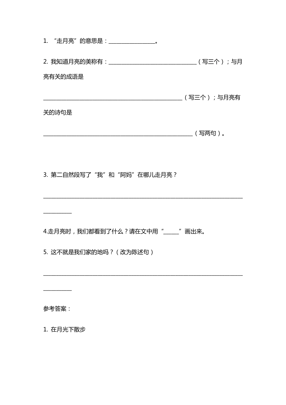 部编四年级语文(上)课内阅读_第3页