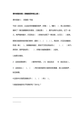 部编四年级语文(上)课内阅读