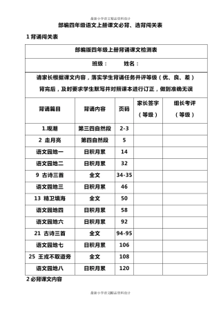 部编四年级语文上册课文必背
