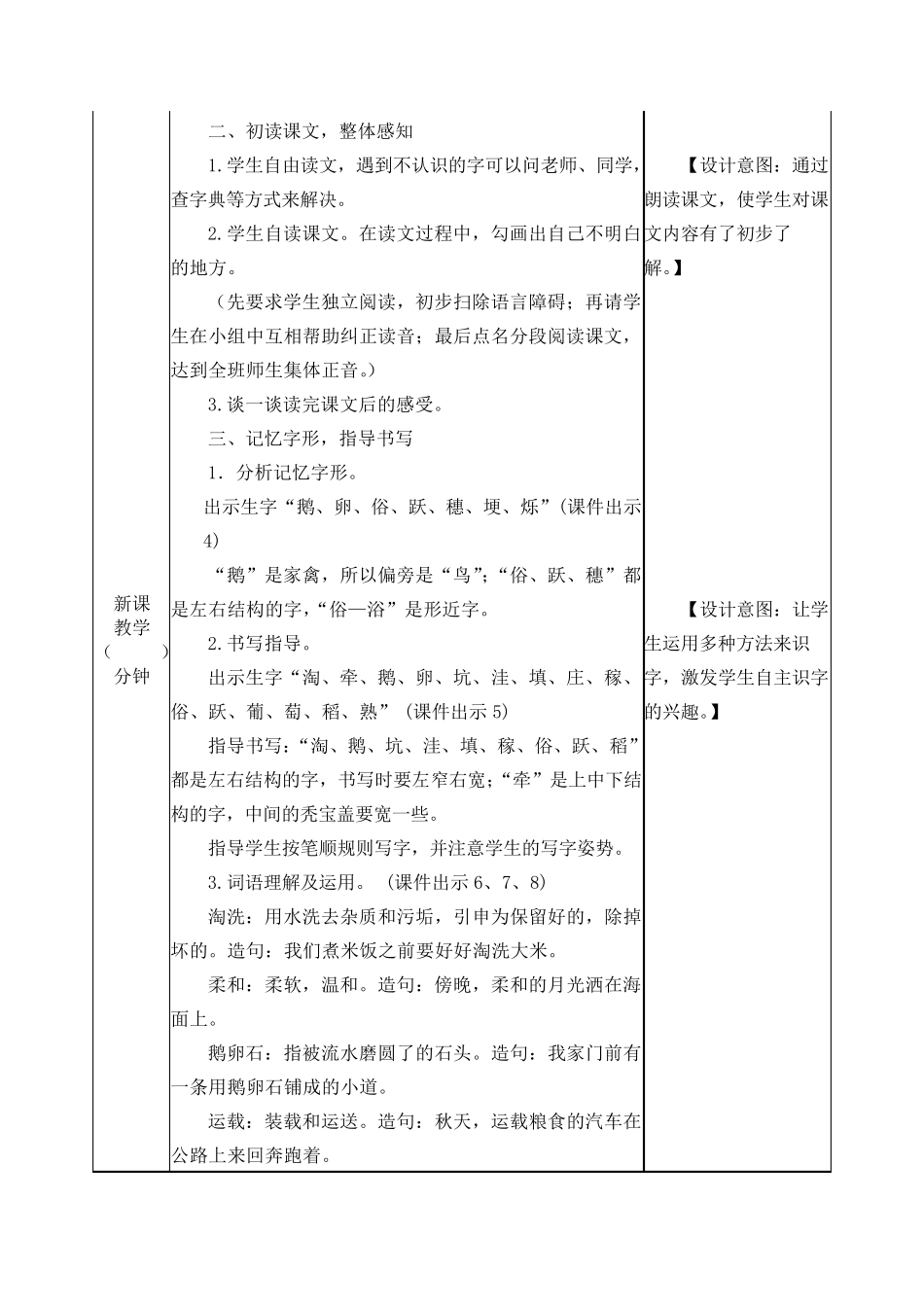 部编四年级走月亮教案_第2页