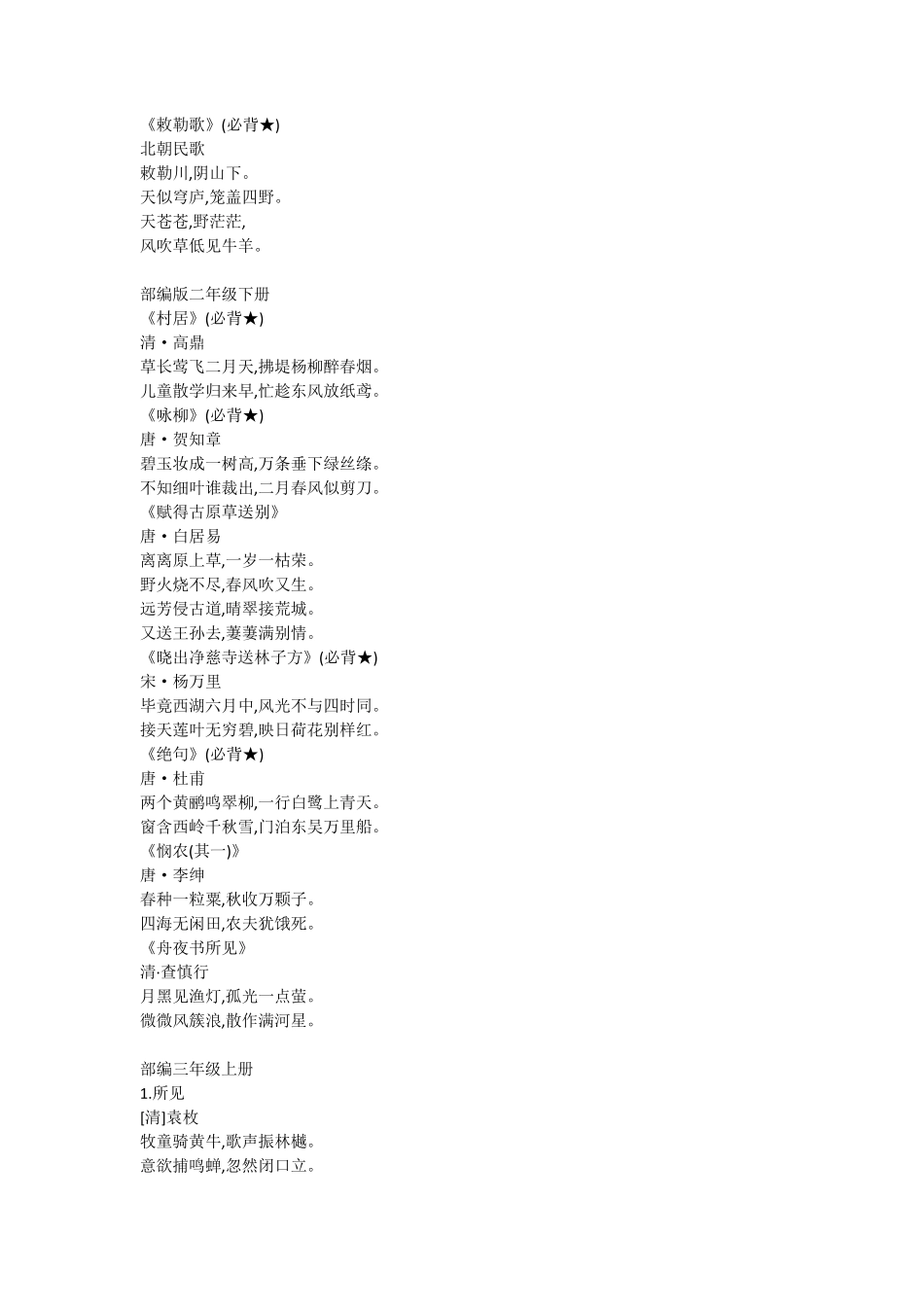 部编小学一至六年级必背古诗词_第3页