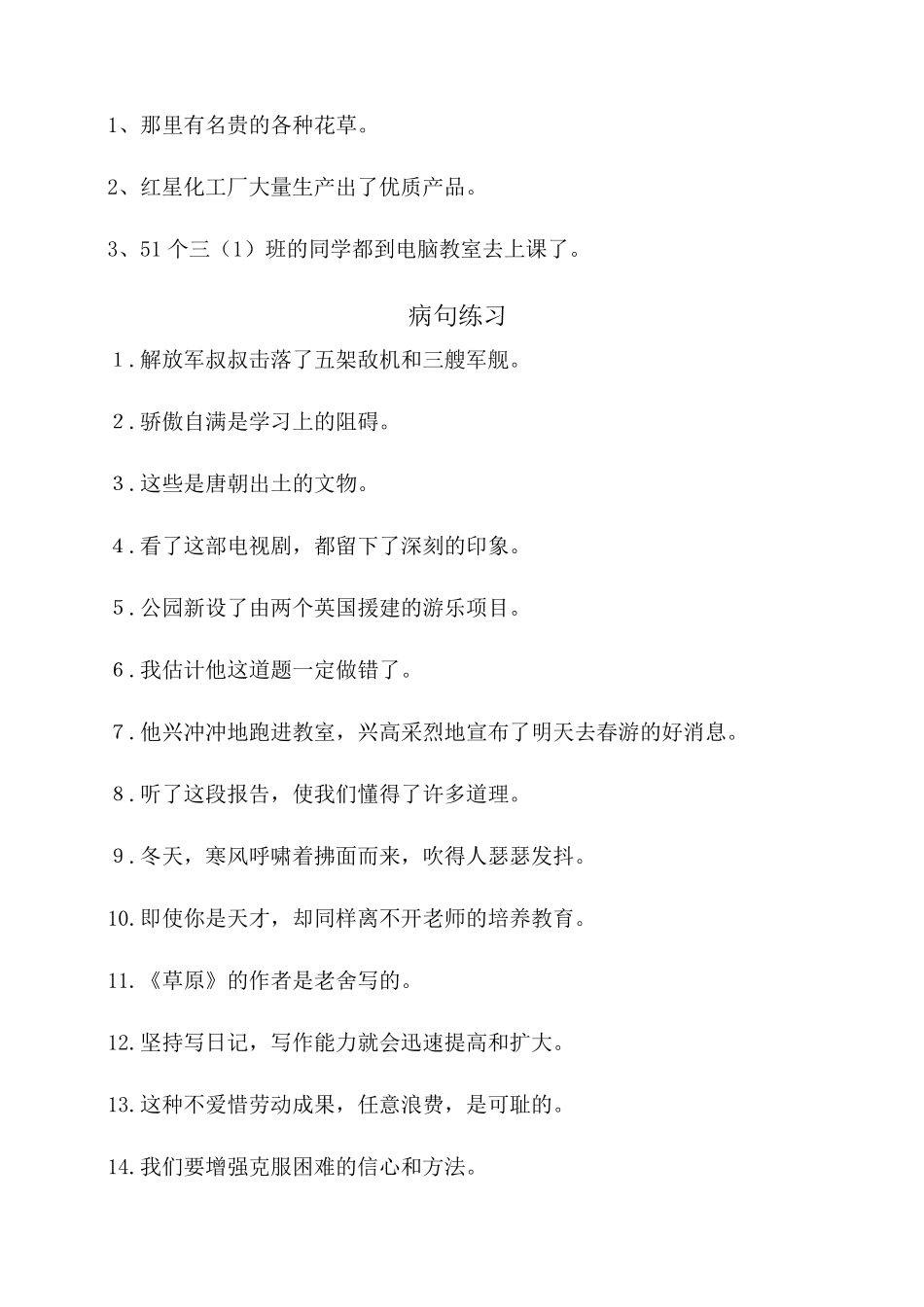 部编小学三年级常用修改病句练习及答案_第2页