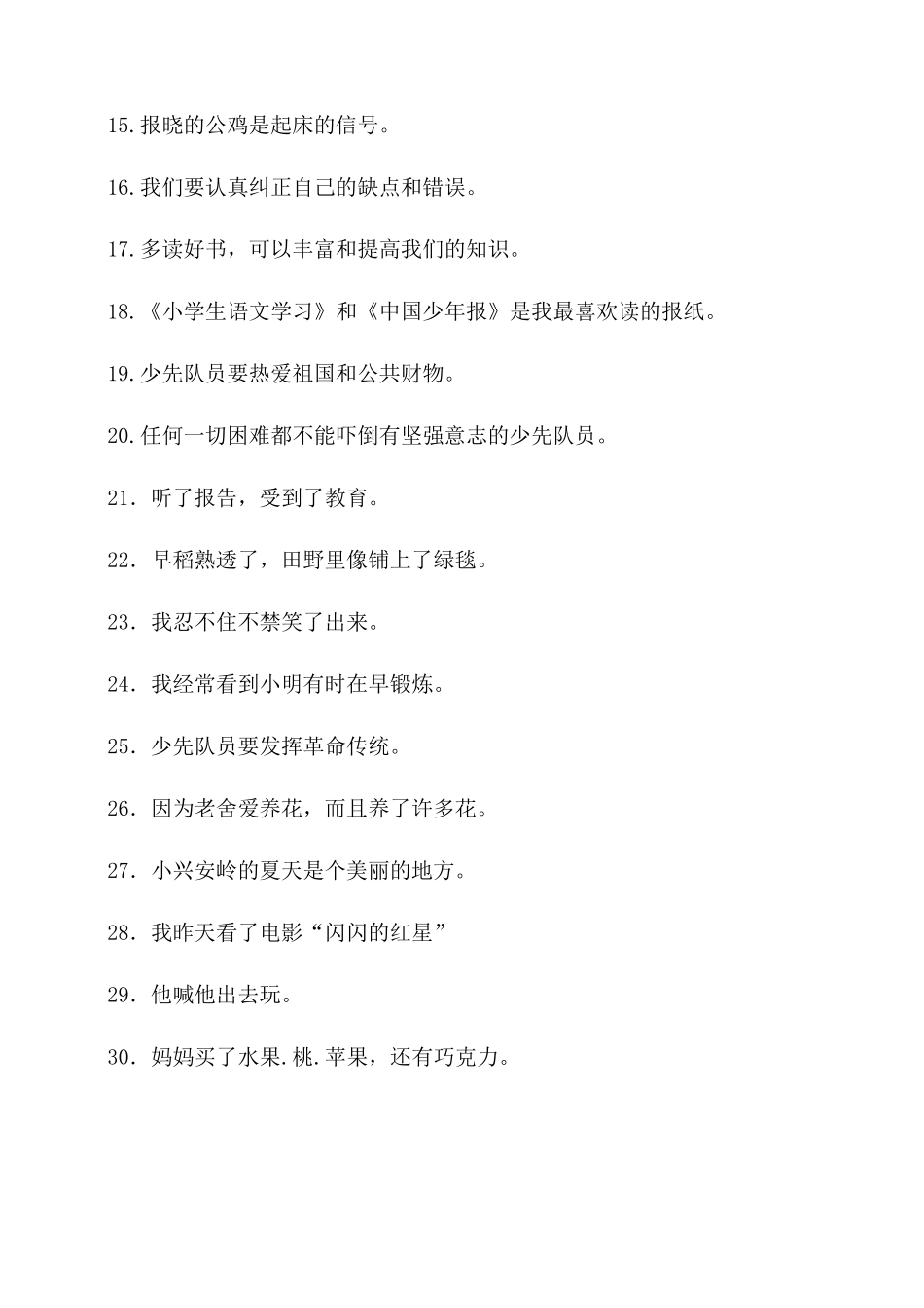 部编小学三年级常用修改病句练习及答案_第3页