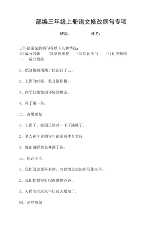部编小学三年级常用修改病句练习及答案