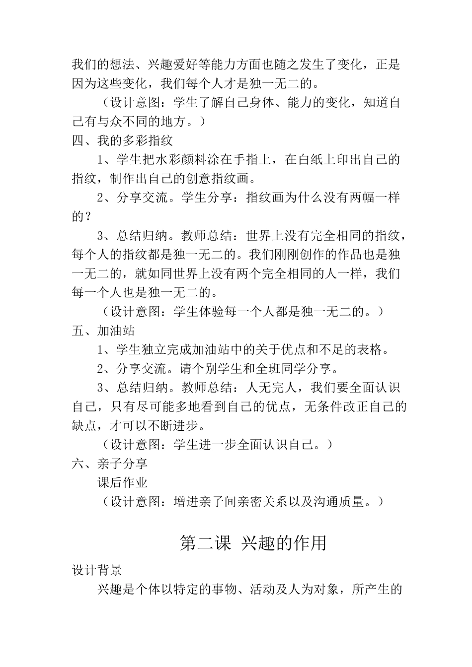 部编小学三年级上册全册心理健康教案_第3页