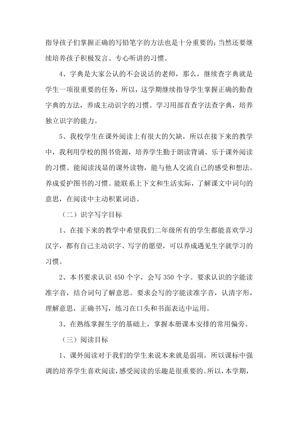 部编小学二年级语文上册课程纲要_第2页