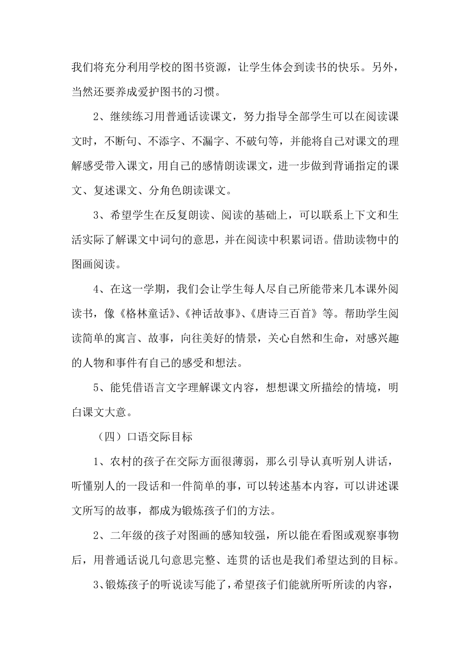 部编小学二年级语文上册课程纲要_第3页