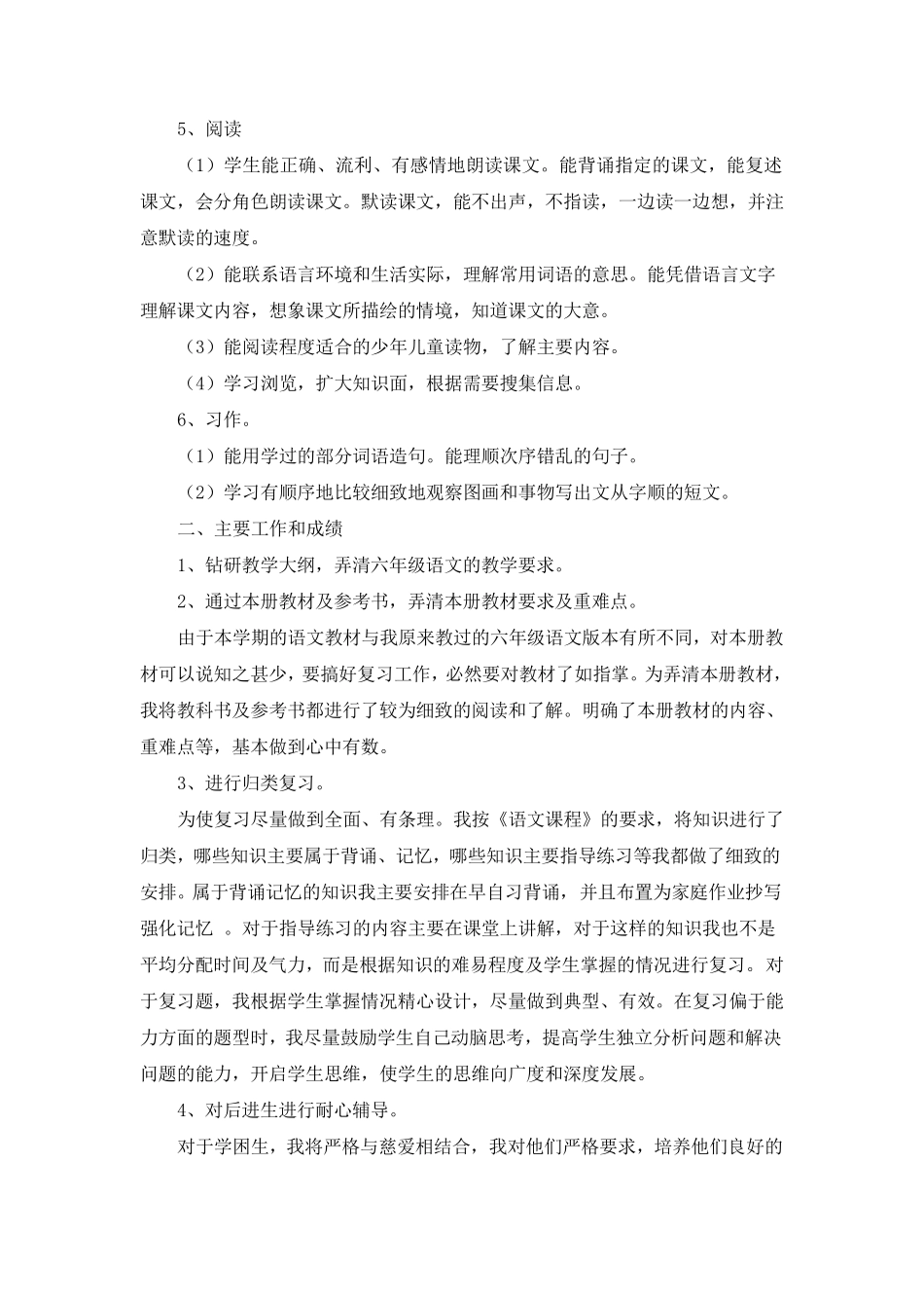 部编小学五年级语文下册《教学工作总结》共二篇_第2页