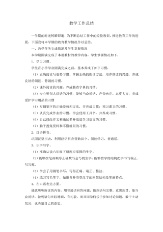部编小学五年级语文下册《教学工作总结》共二篇