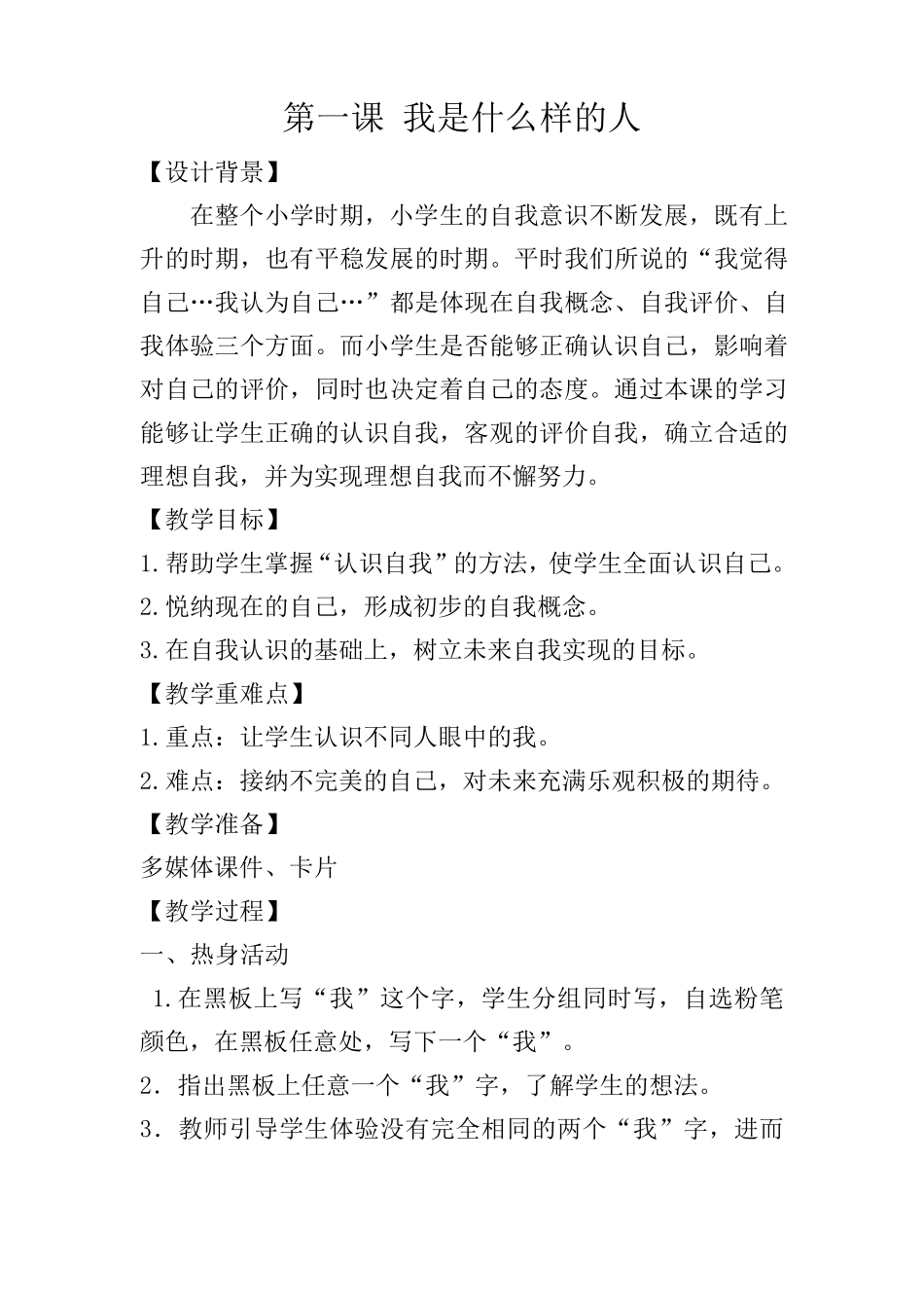 部编小学四年级上册全册心理健康教案_第1页