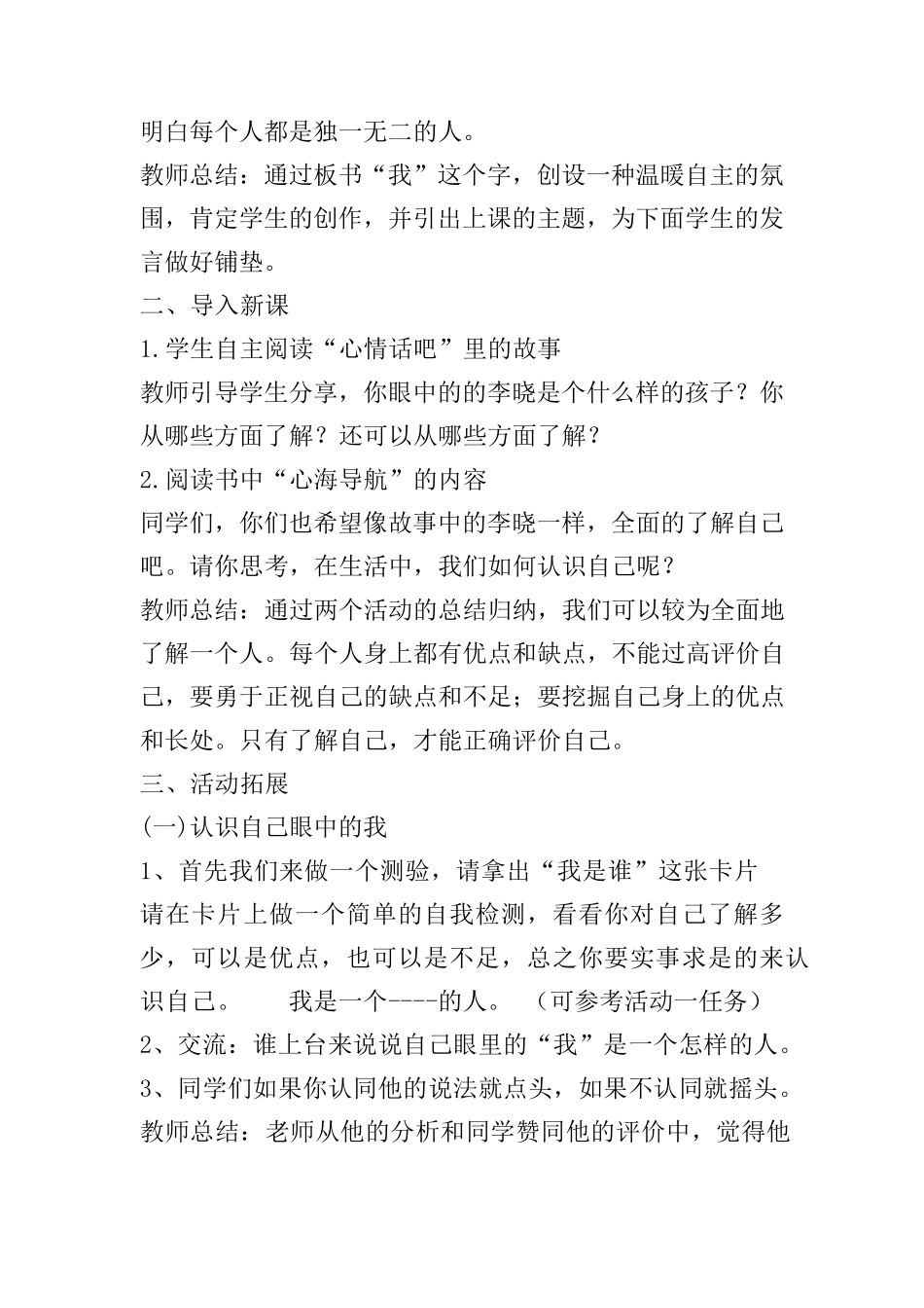 部编小学四年级上册全册心理健康教案_第2页