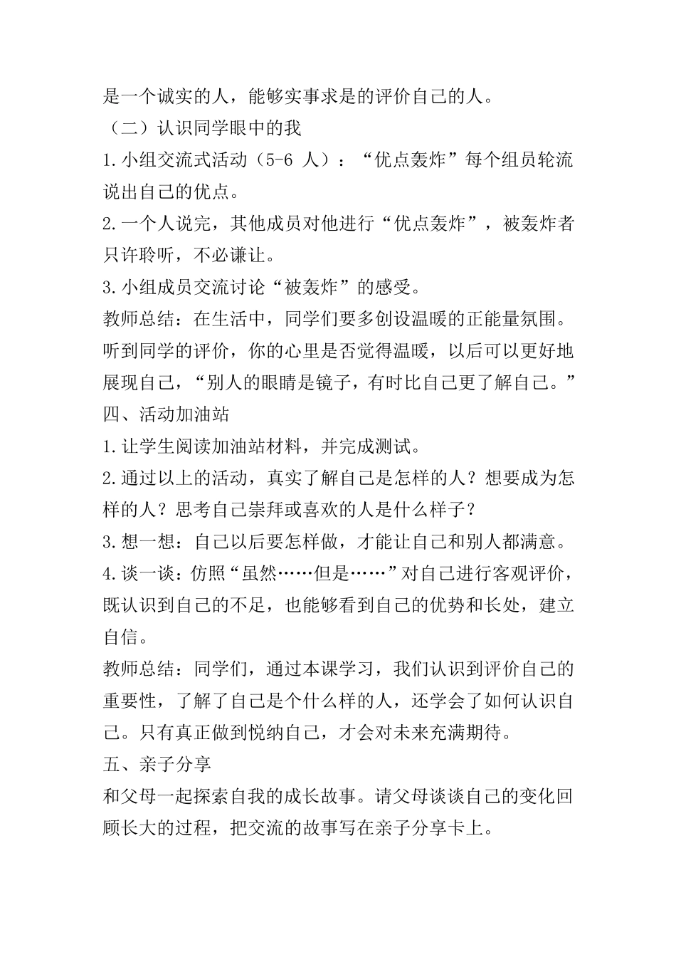 部编小学四年级上册全册心理健康教案_第3页