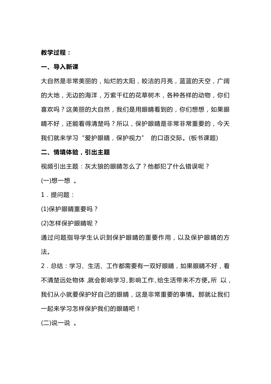部编小学四年级语文《口语交际三：爱护眼睛,保护视力》教学设计_第3页