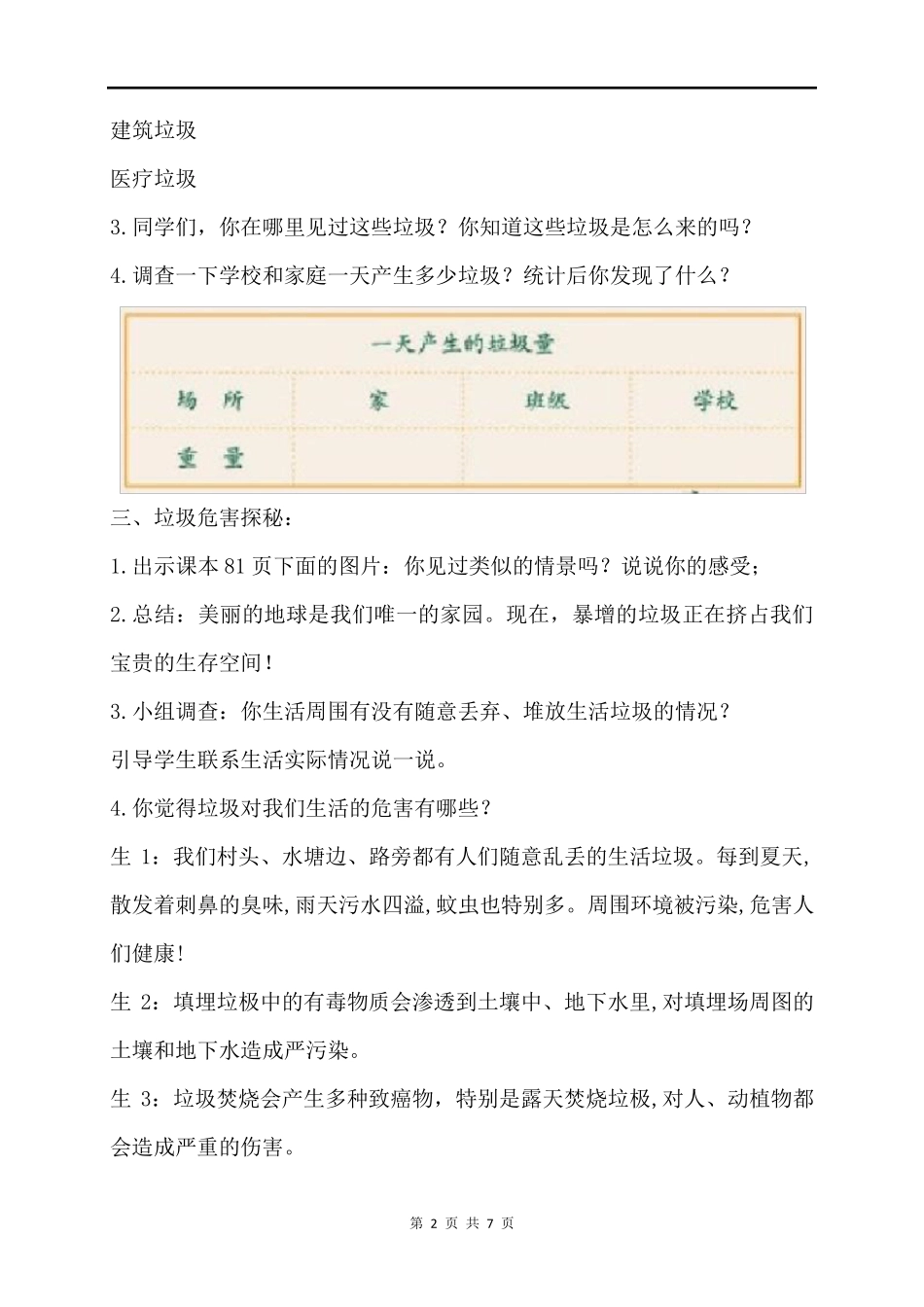 部编小学四年级道德与法治变废为宝有妙招教案_第2页