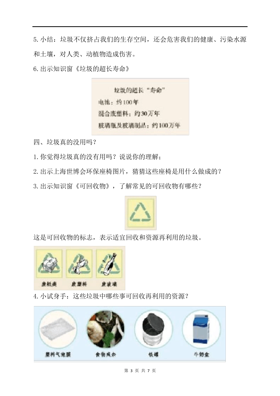 部编小学四年级道德与法治变废为宝有妙招教案_第3页
