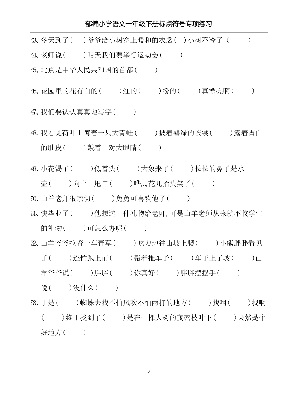 部编小学语文一年级下册标点符号专项练习_第3页