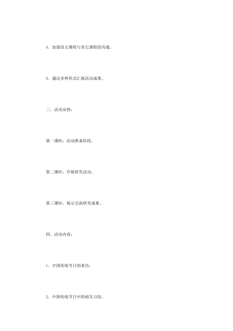 部编小学语文三年级上册中国传统节日综合性学习活动方案设计_第2页