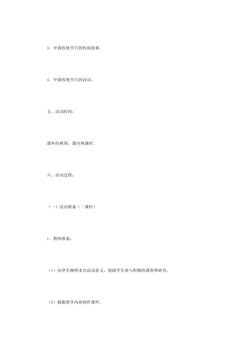 部编小学语文三年级上册中国传统节日综合性学习活动方案设计_第3页