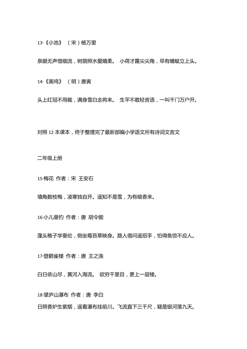 部编小学语文一至六年级诗词古文大全_第3页