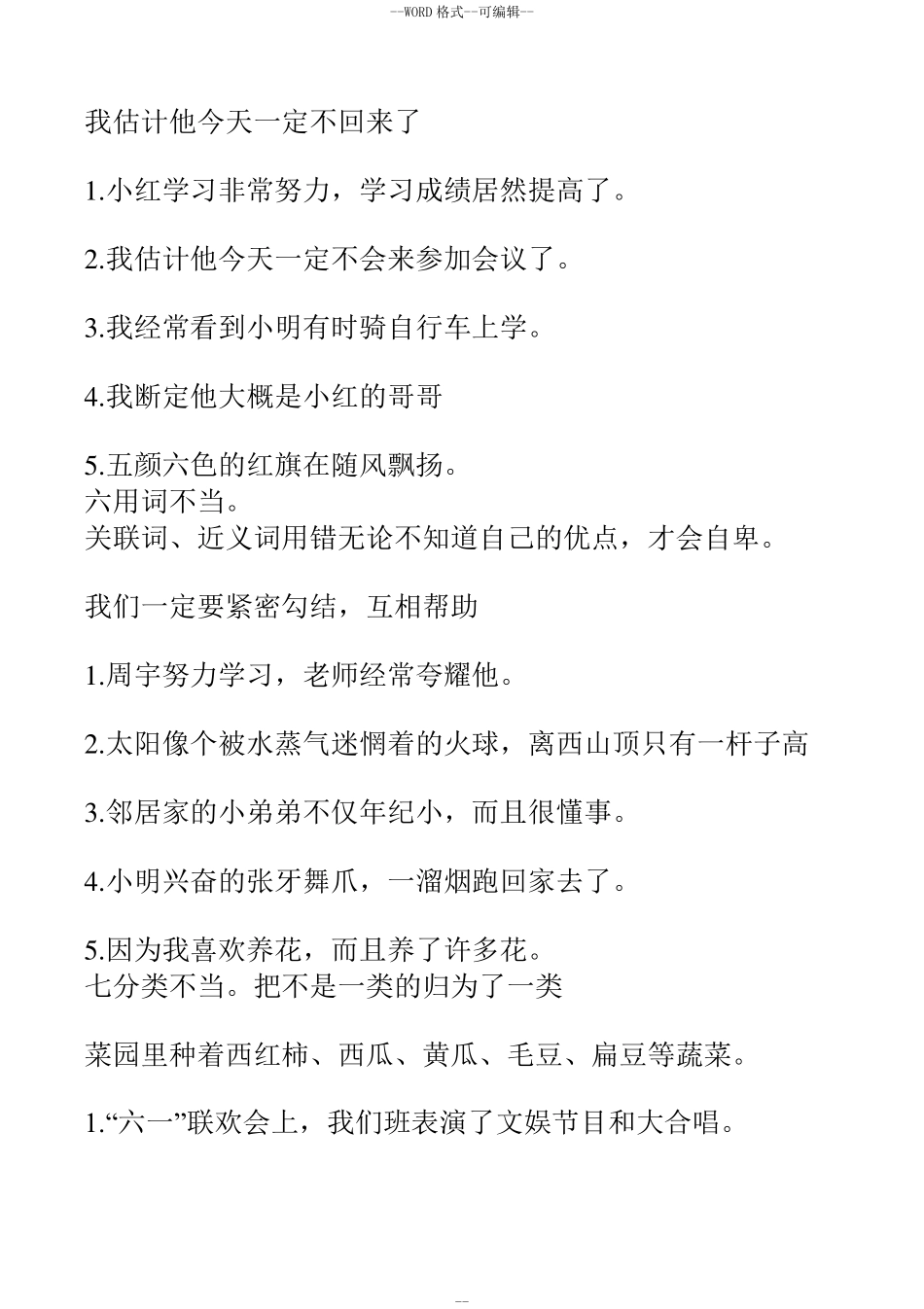 部编小学语文三年级上册修改病句专项练习_第3页