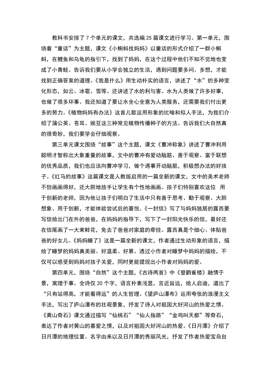 部编小学语文二年级上教学计划(含进度表)_第2页