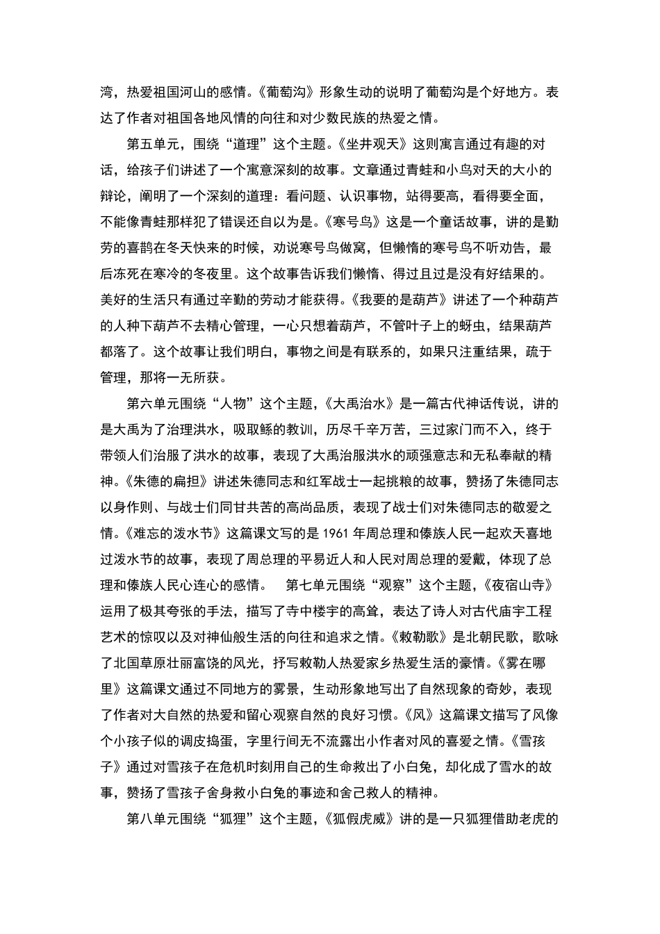 部编小学语文二年级上教学计划(含进度表)_第3页