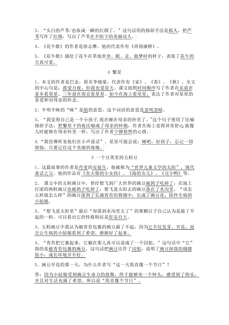 部编小学语文四年级上册全册知识点考点总结_第2页