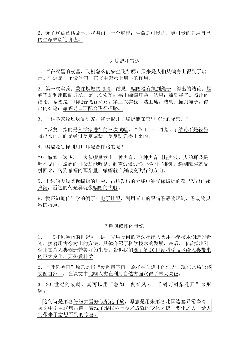 部编小学语文四年级上册全册知识点考点总结_第3页